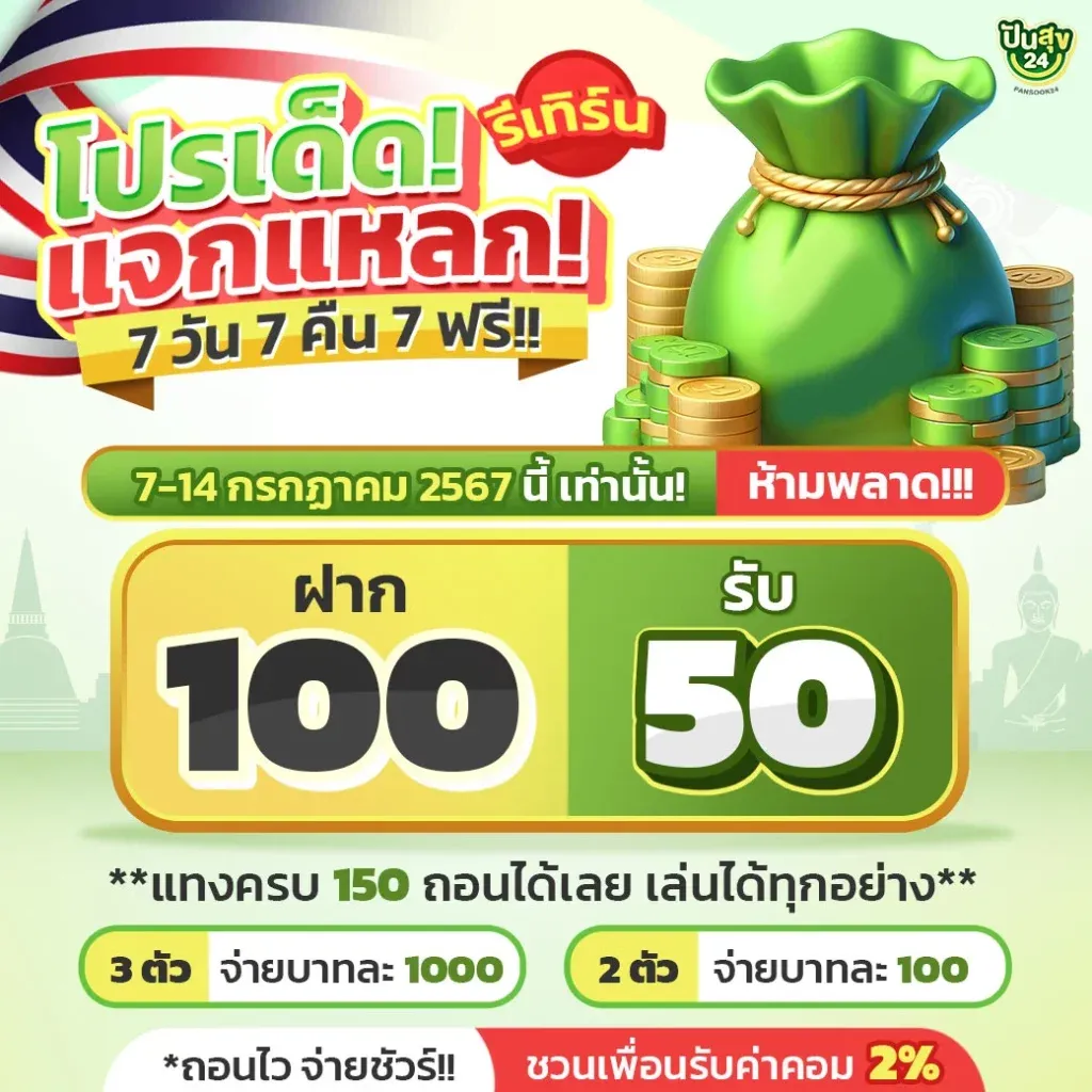 ปันสุข 24 สมัครสมาชิก